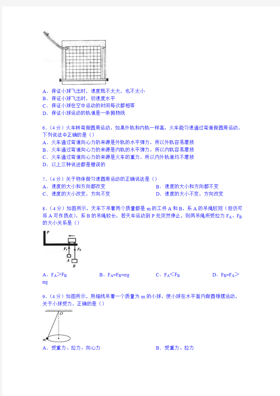 安徽省宣城市宁国市津河中学、广德实验中学2014-2015学年高一下学期联考物理试卷(5月份)