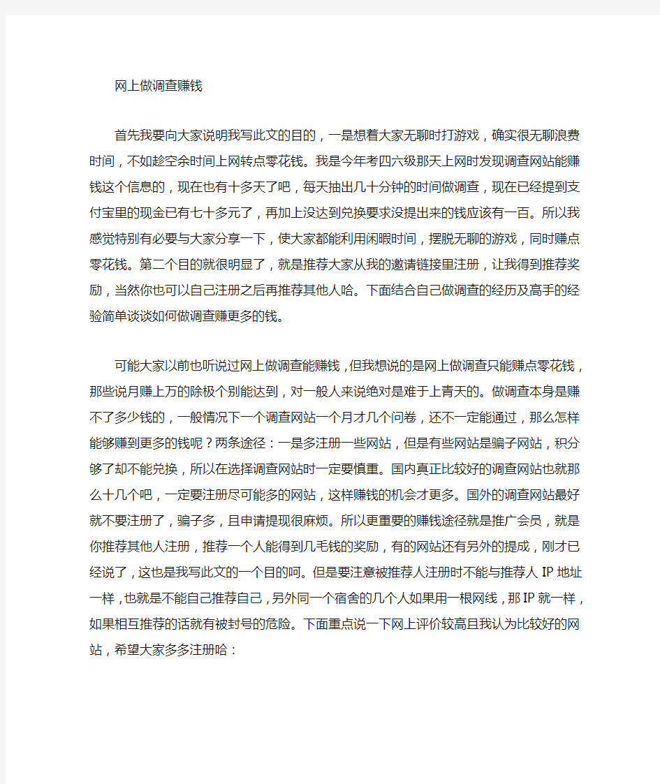 网上调查赚钱