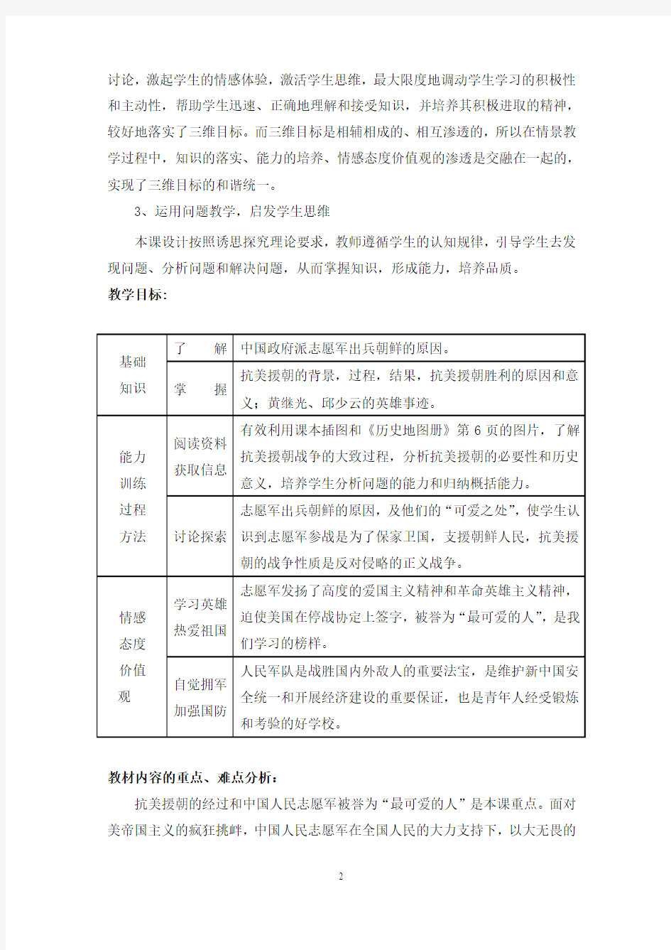 人教版中国历史八年级下册第一单元