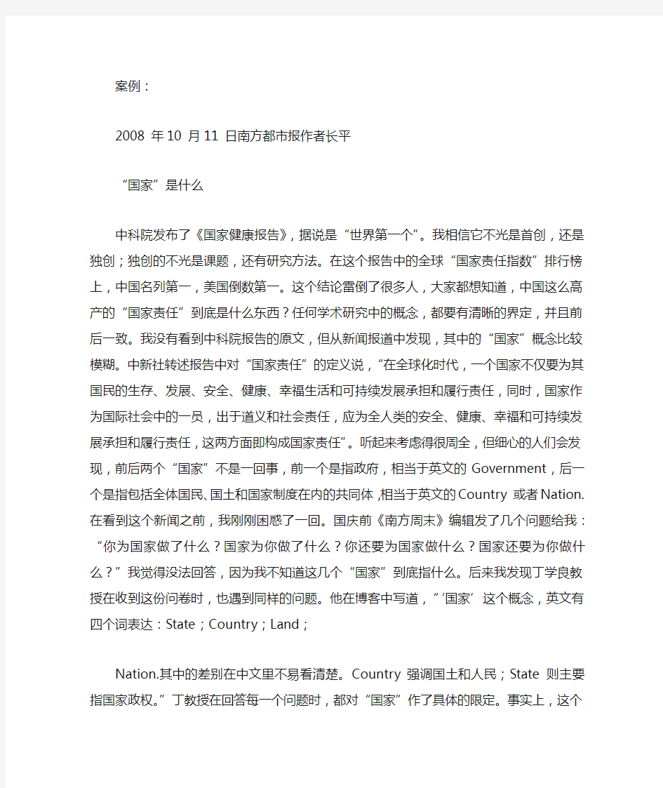 公共管理案例