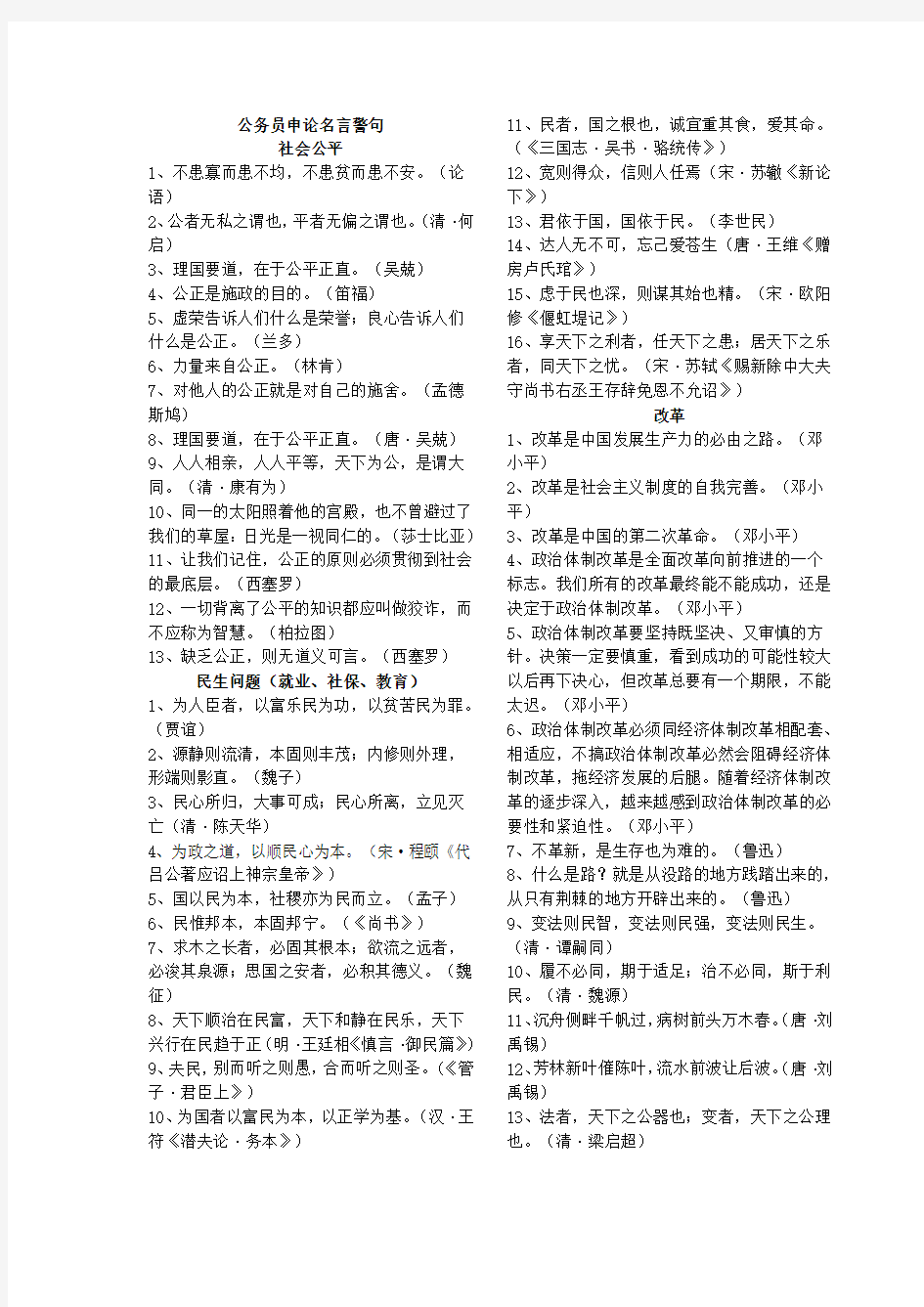 申论中提分的名言警句