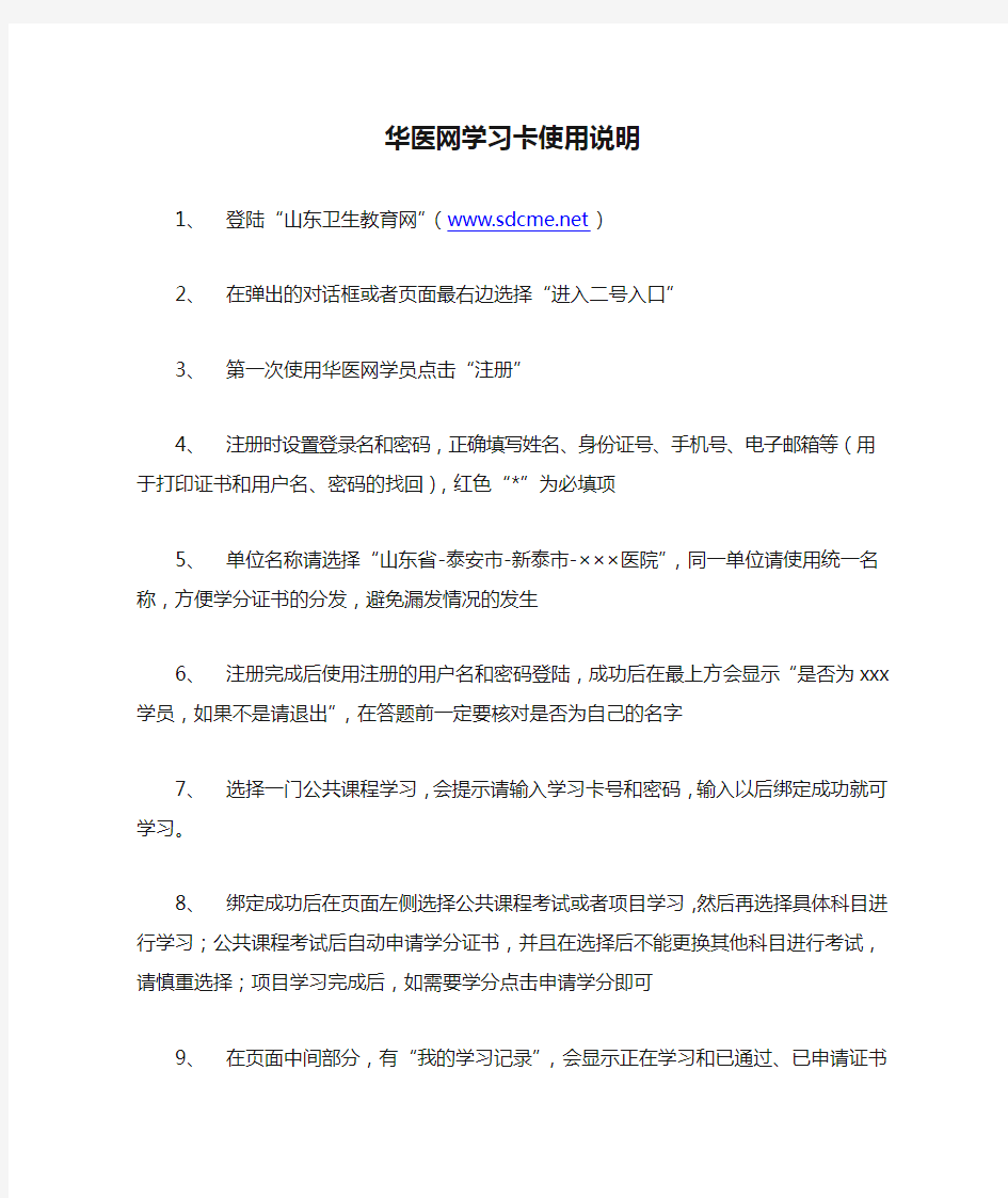 华医网学习卡使用说明 2