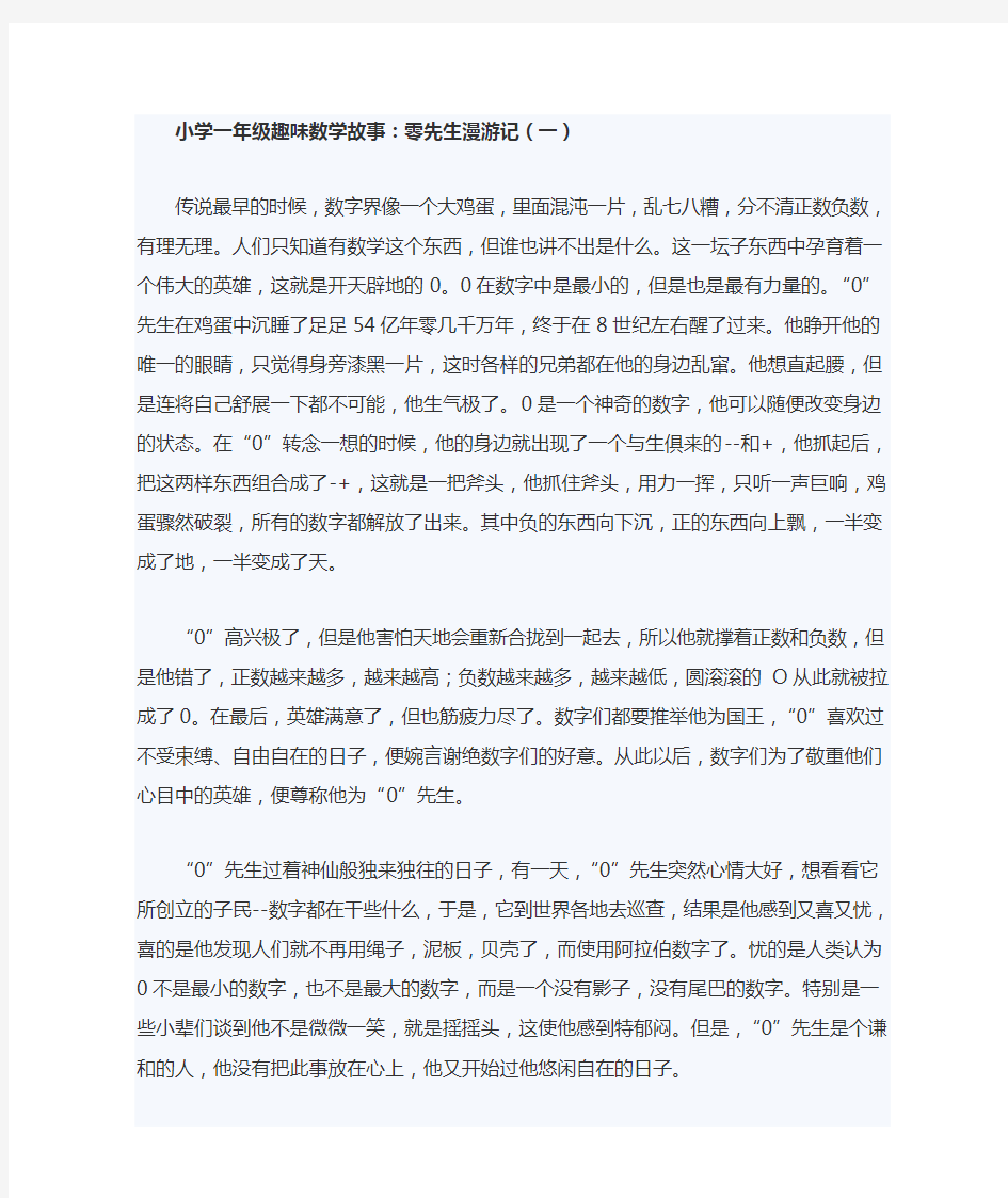 小学一年级趣味数学故事