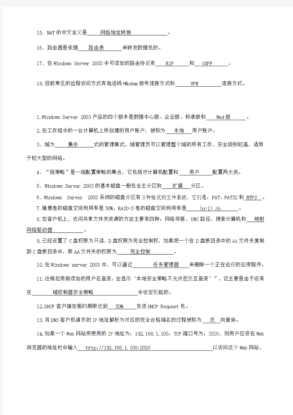 网络操作系统试题和答案