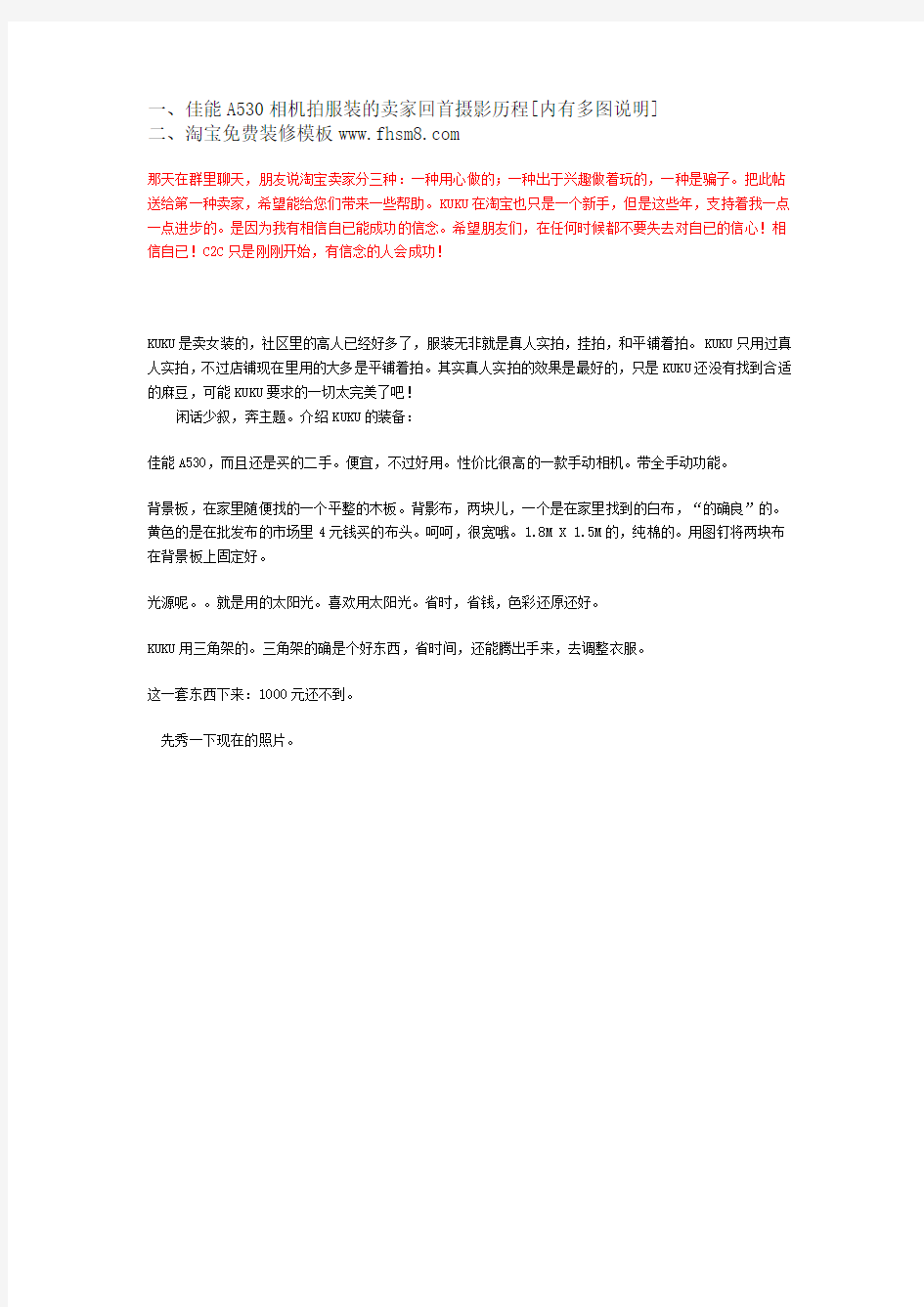 皇冠卖家教你如何拍出好照片 淘宝开店必备