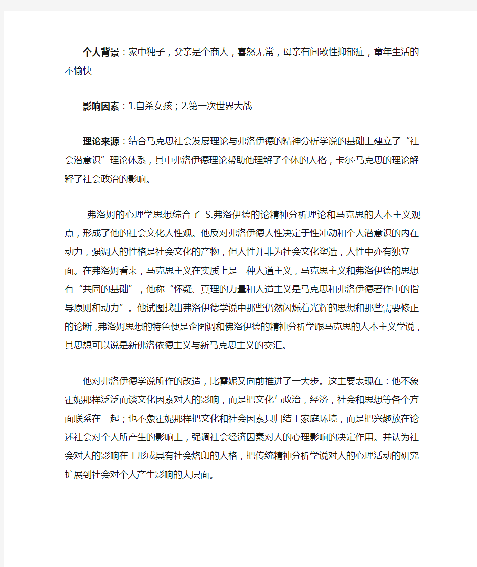 弗洛姆的社会潜意识学说