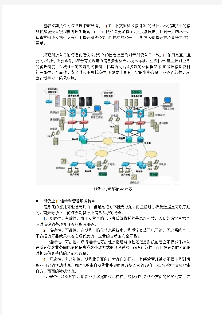 期货业IT运维和管理服务解决方案