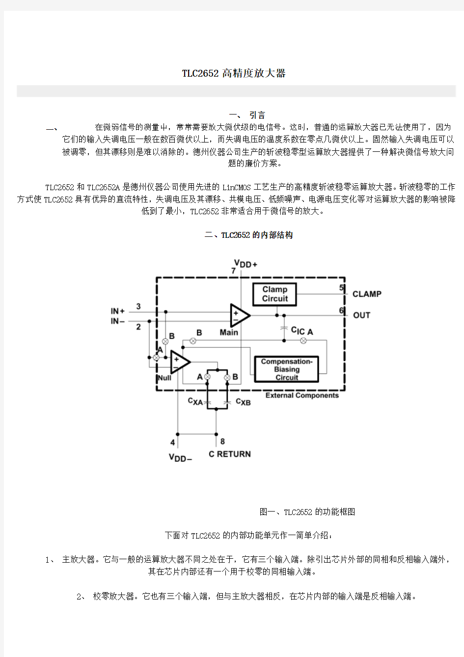 TLC2652高精度放大器