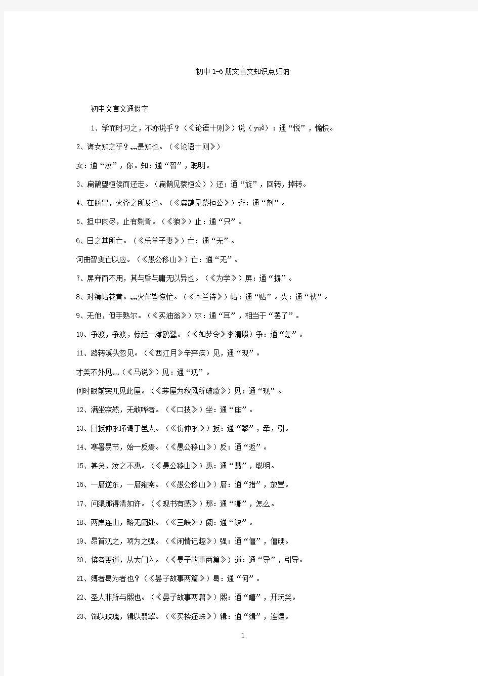 【中考必备】初中语文全部文言文知识点归纳