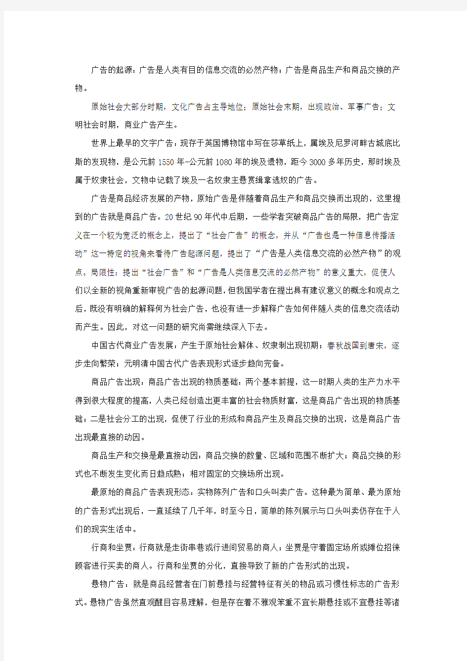 中外广告史 复习重点