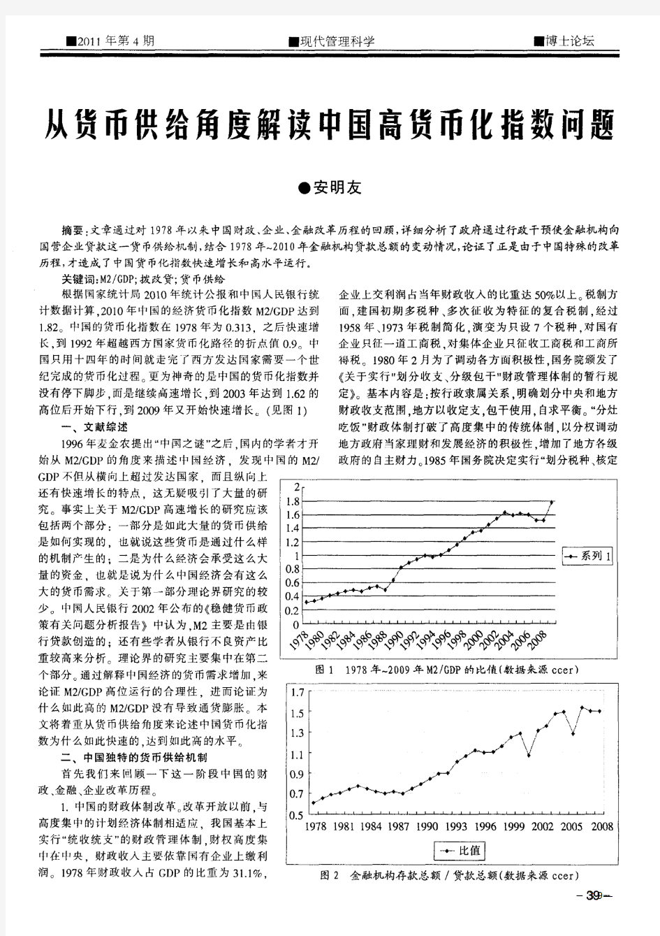 从货币供给角度解读中国高货币化指数问题