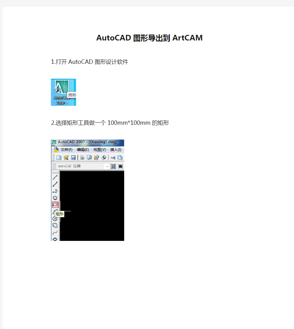 AutoCAD图形导出到ArtCAM