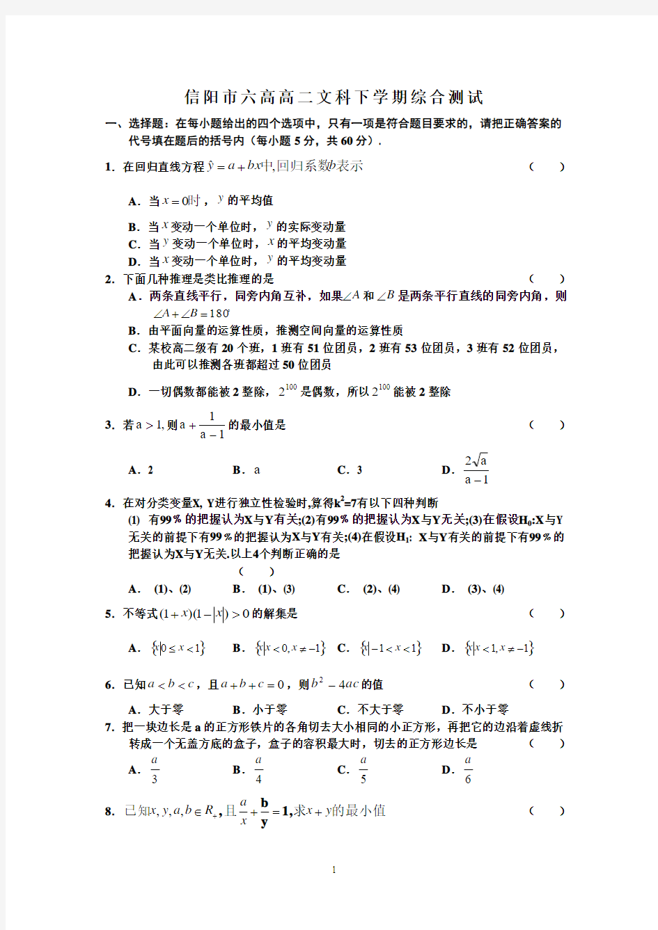 13-14新课标高二下学期期末考试文科数学试题