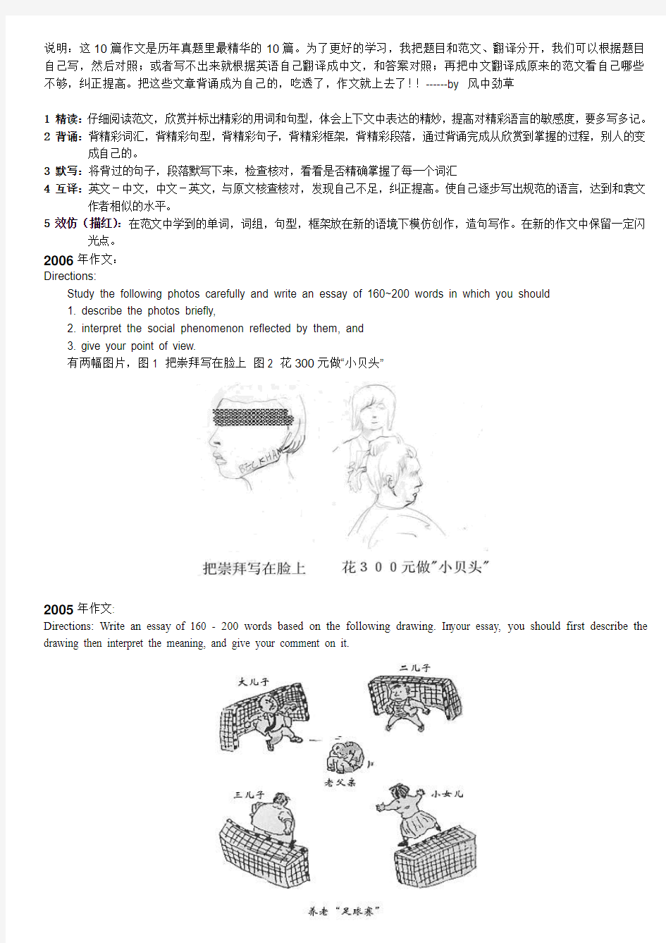 考研英语精选必背10年真题范文