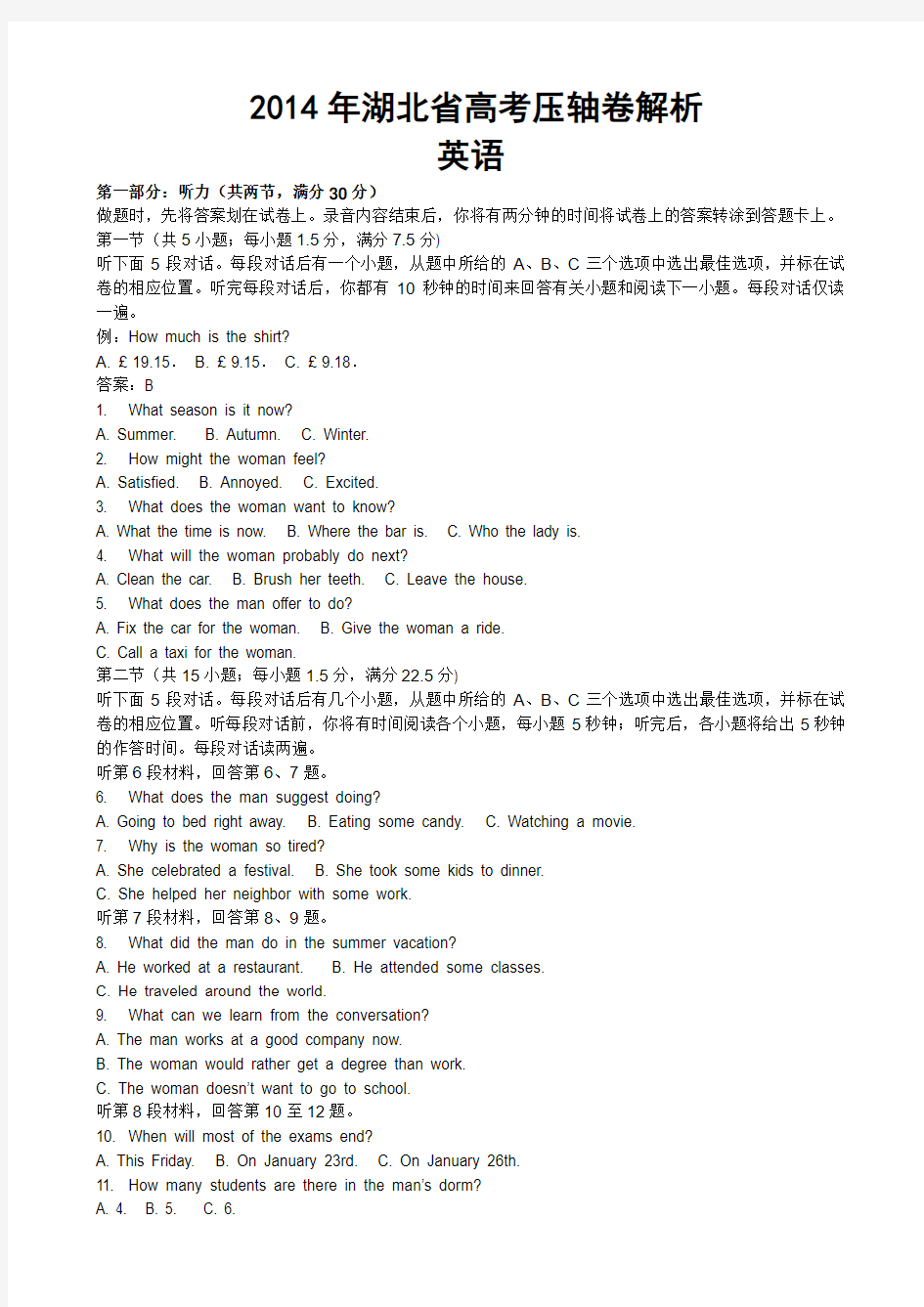 2014年湖北省高考压轴卷英语带解析