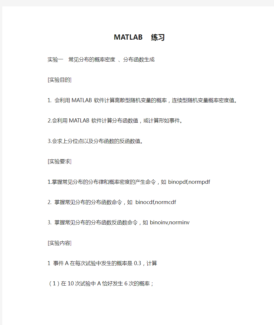 MATLAB  练习(含代码)