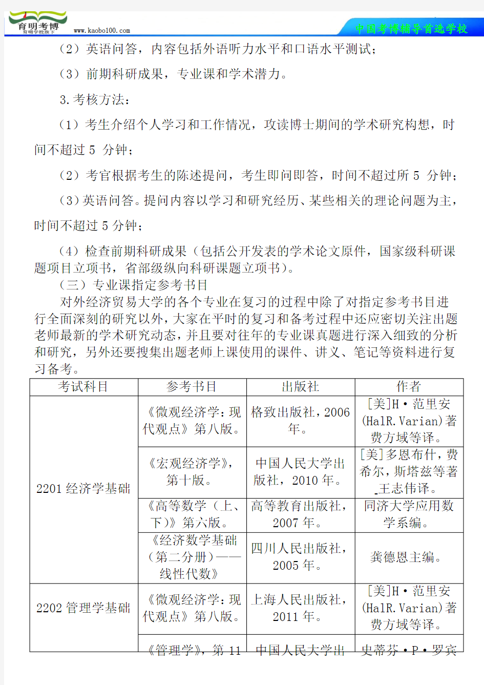 对外经济贸易大学商学院产业经济学考博真题-参考书-分数线-复习方法-育明考博