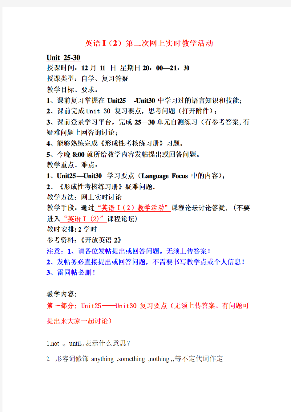 英语I(2)2nd网上教学活动2011秋