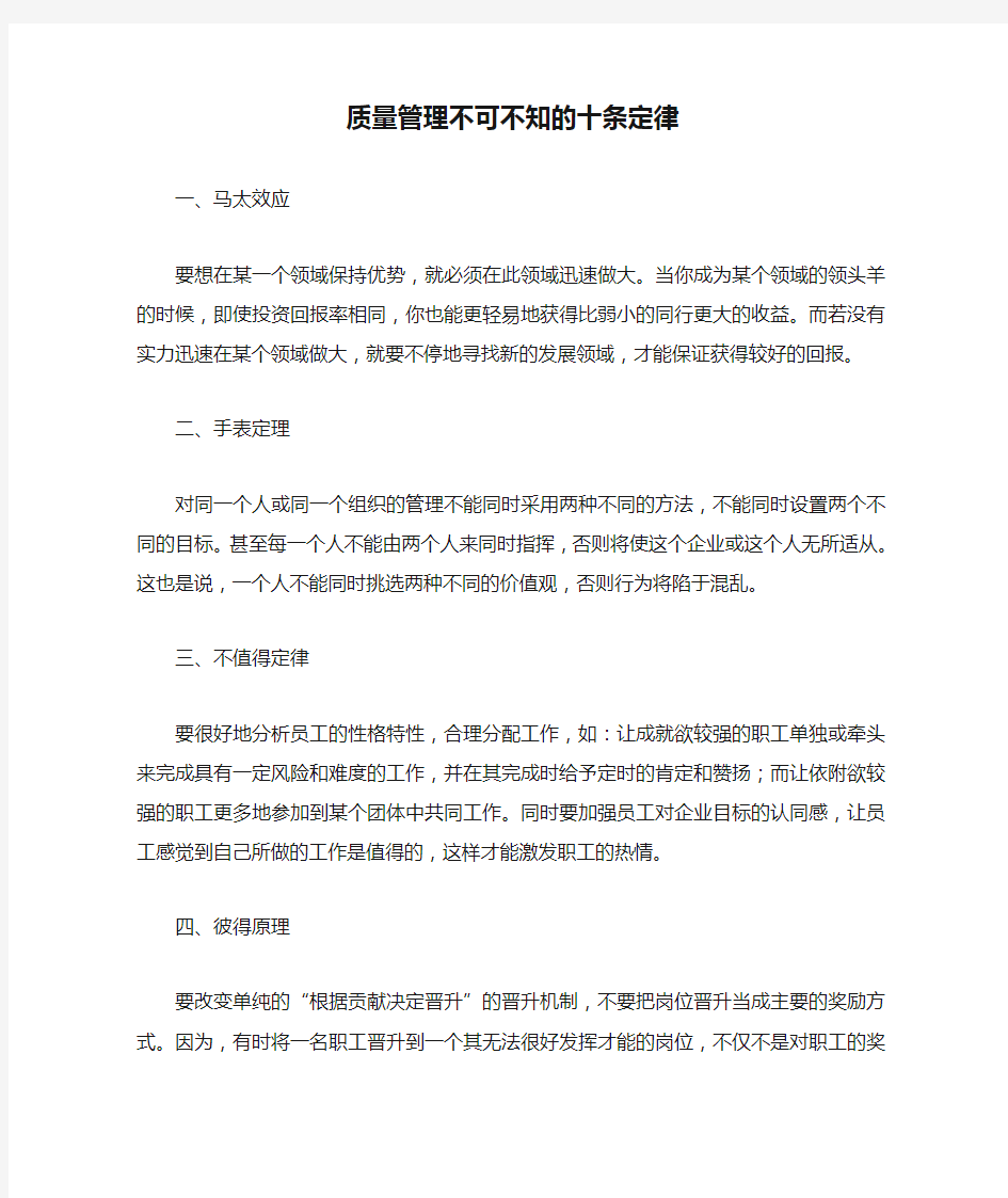 质量管理不可不知的十条定律