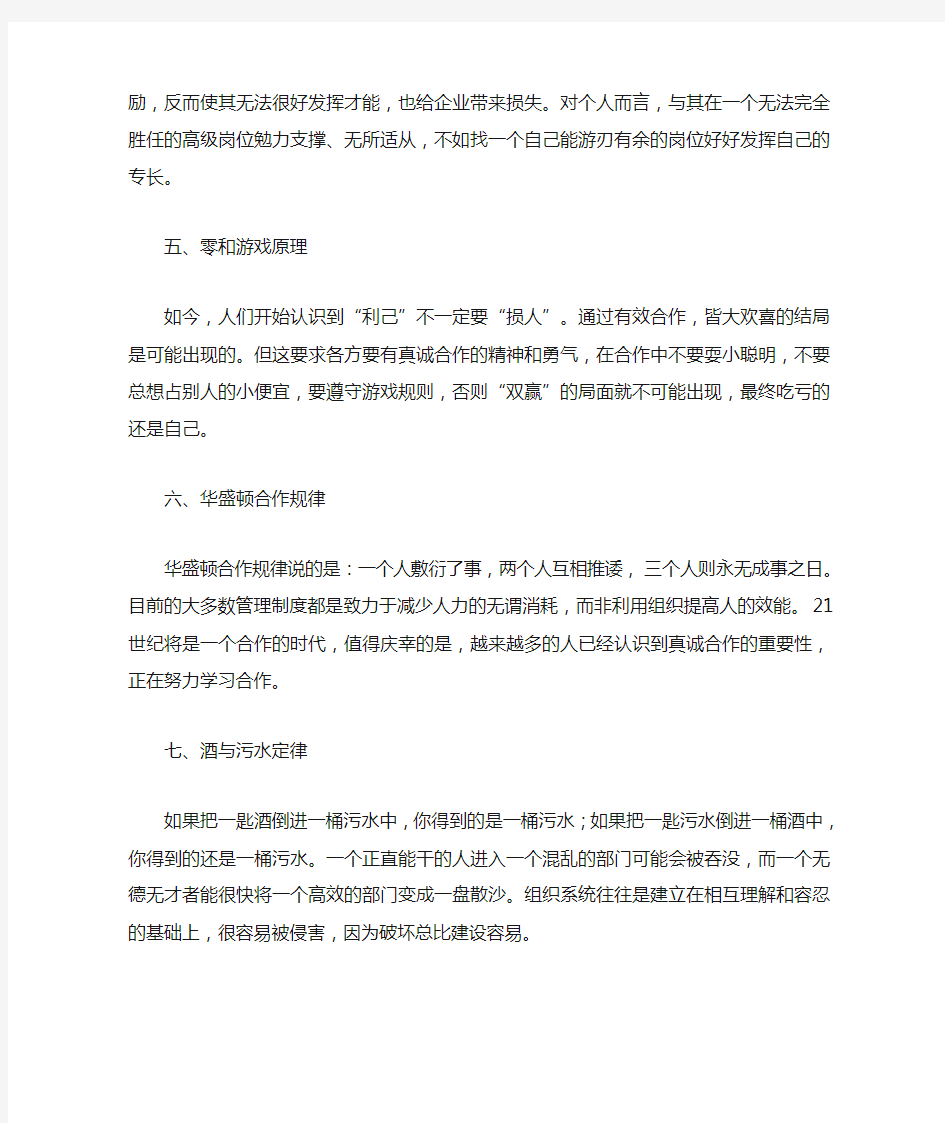 质量管理不可不知的十条定律