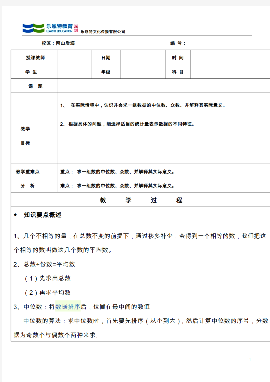 平均数、中位数和众数