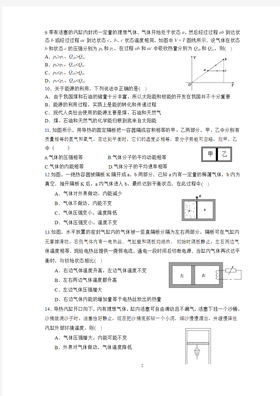 第十章 热力学定律