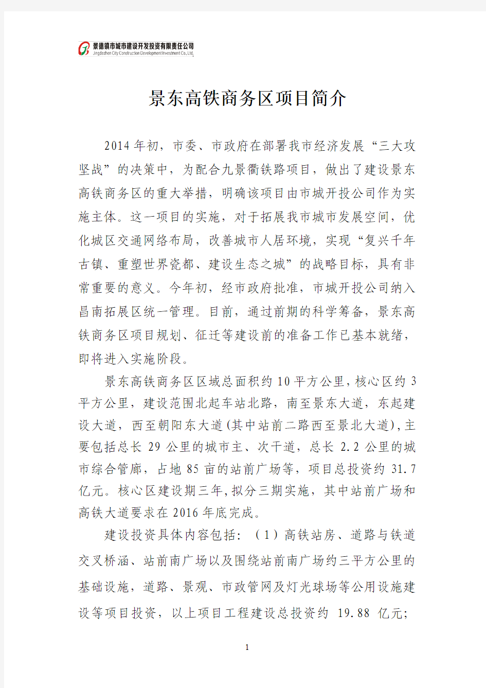 景东高铁商务区项目简介