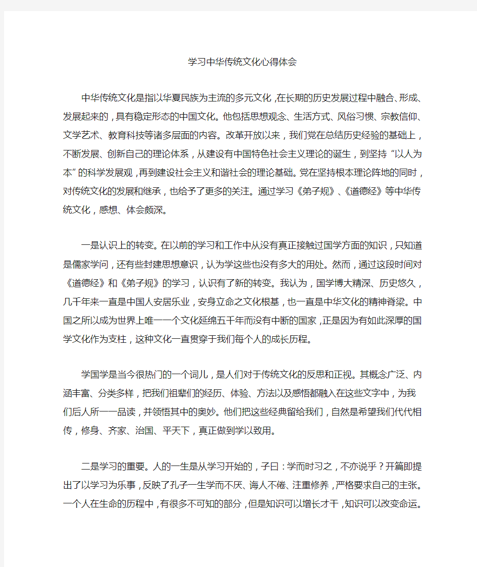 学习中华传统文化心得体会 (7000字)