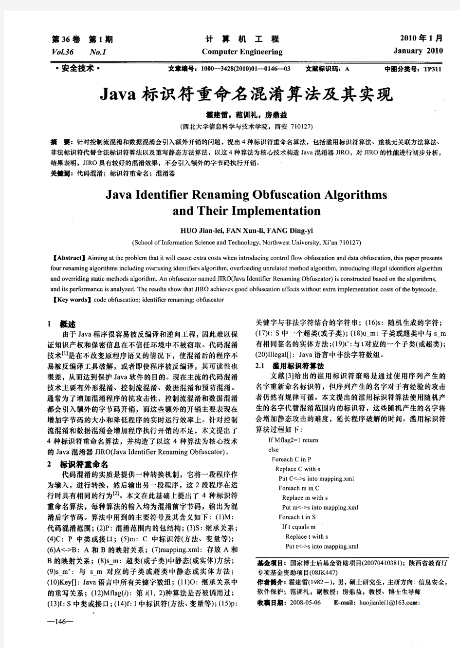 Java标识符重命名混淆算法及其实现