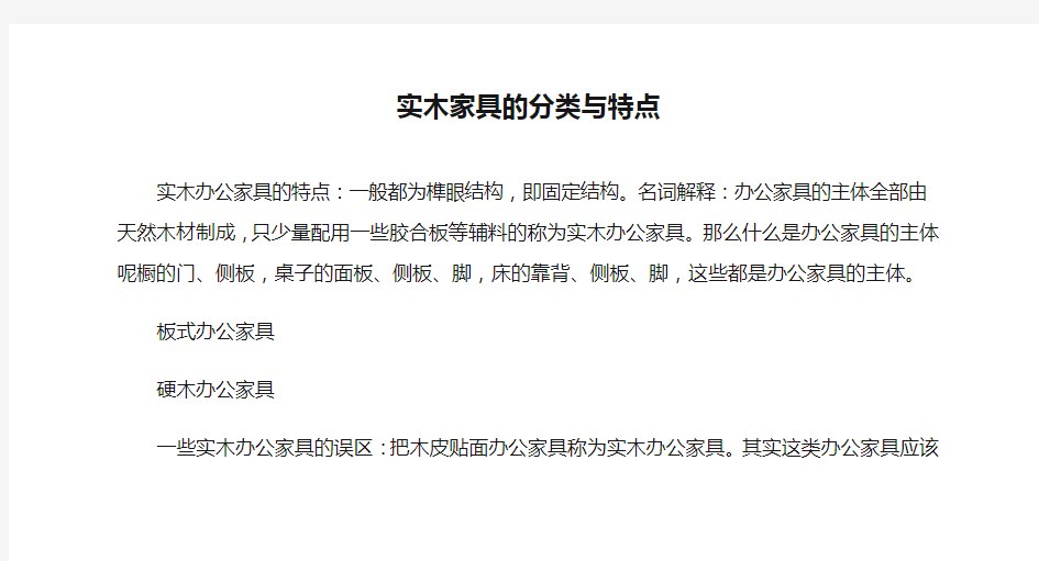 实木家具的分类与特点