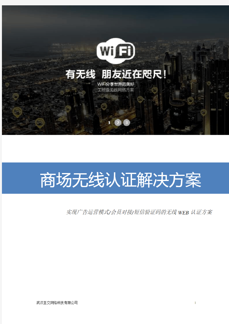 无线Wifi网页登录认证页面
