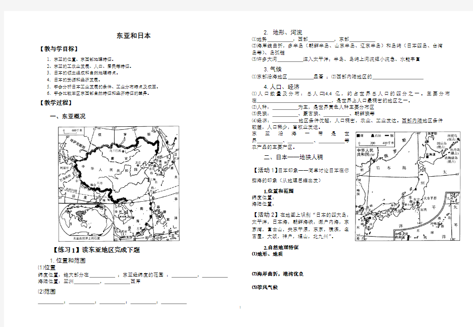 东亚和日本(学案)