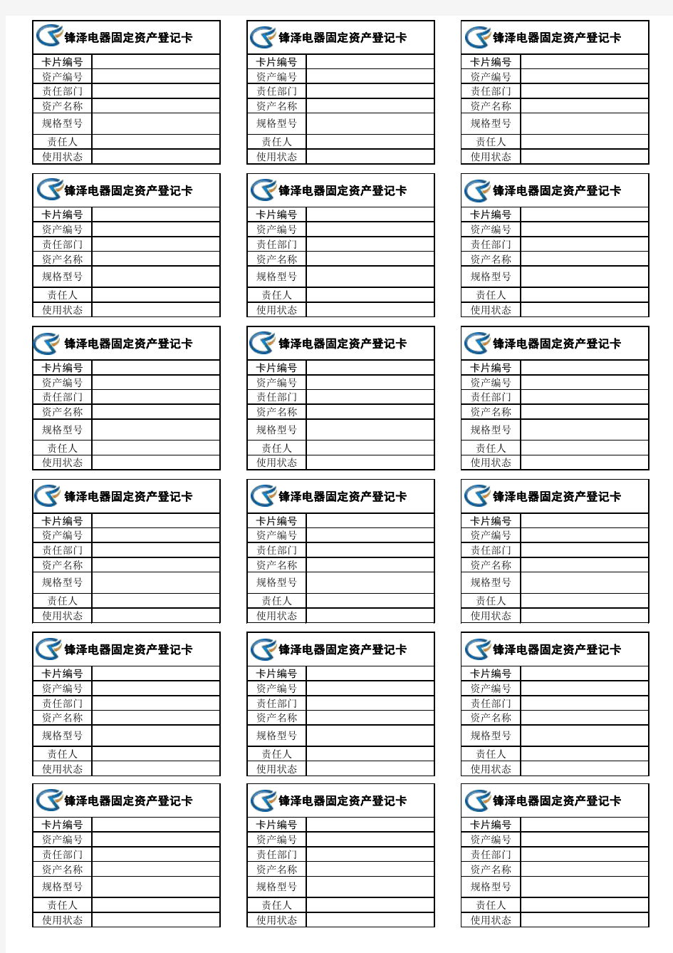 固定资产标签打印模板