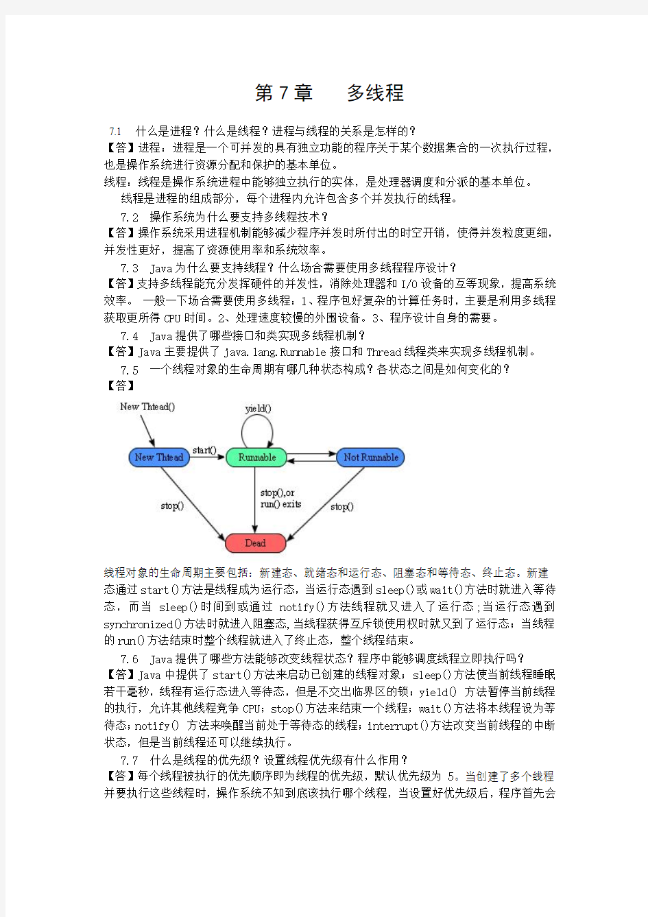 第7章 多线程