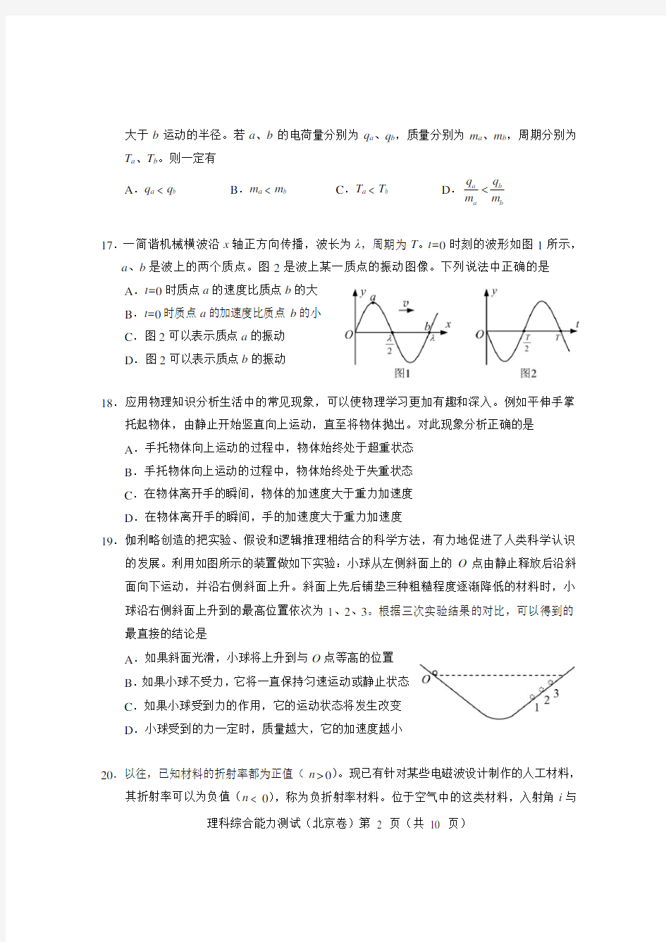 2014年北京高考理综物理试卷及答案(正式 word版)