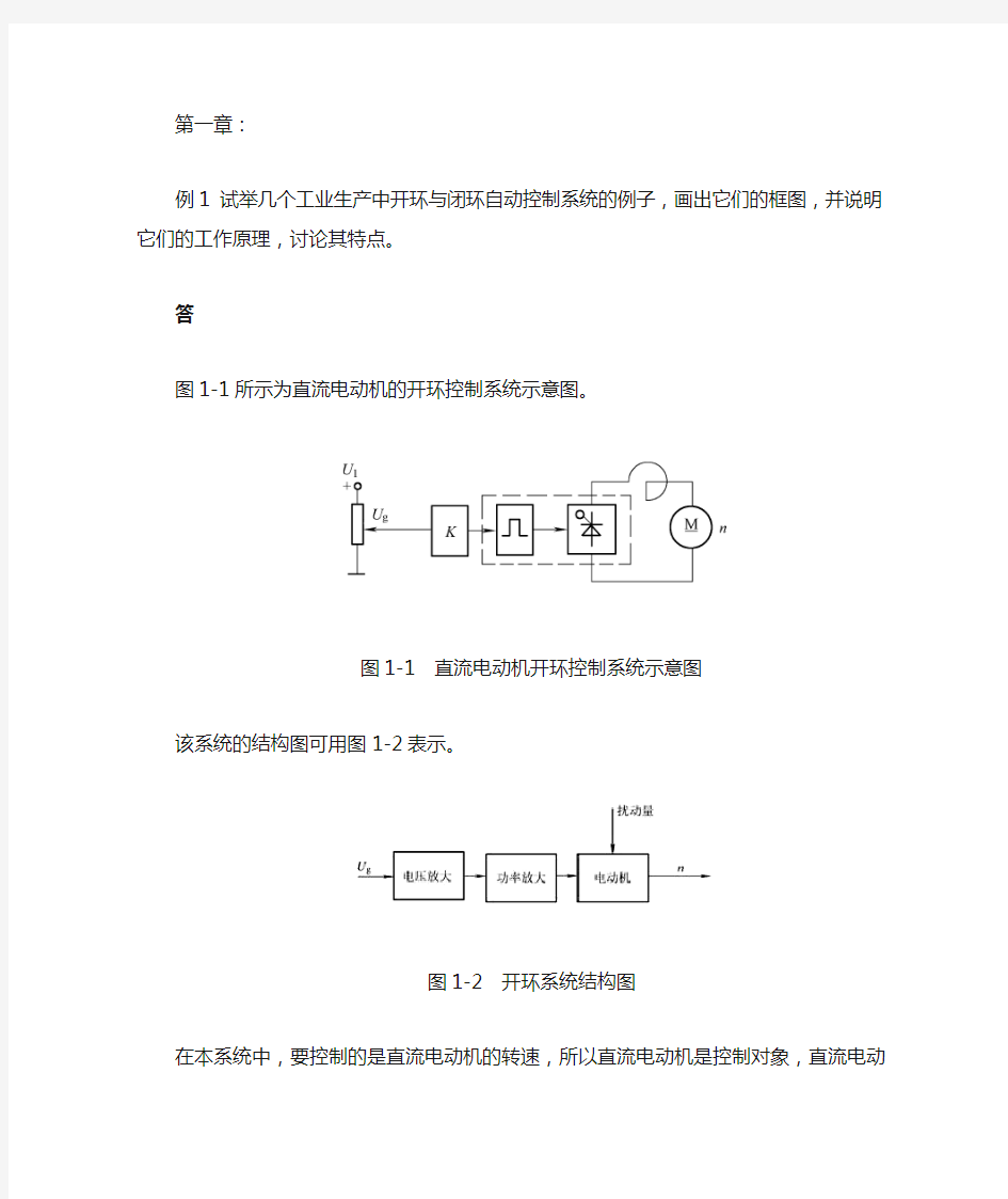 自动控制原理第一章习题