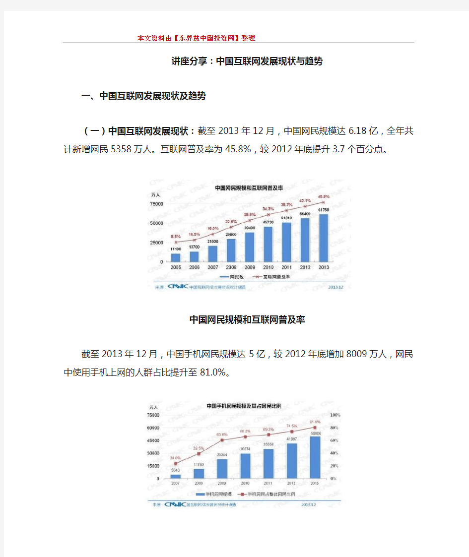 中国互联网发展现状与趋势