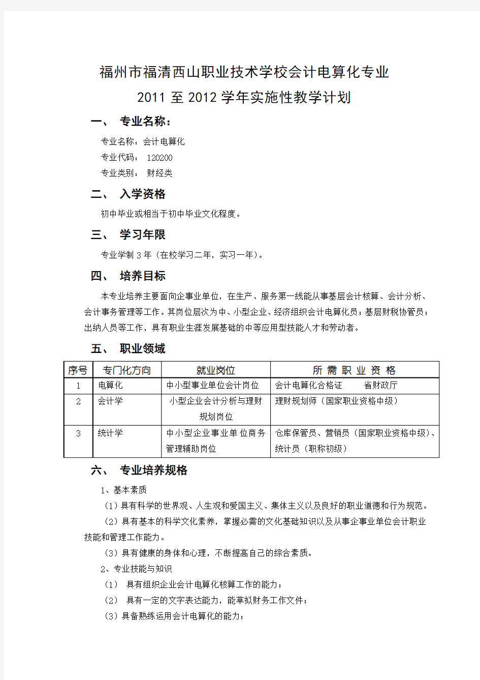 会计专业可实施性教学计划