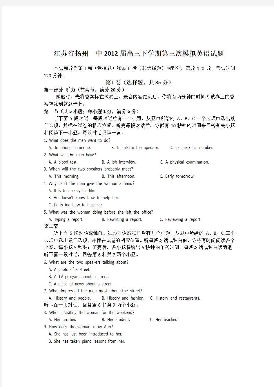 江苏省扬州一中2012届高三下学期第三次模拟英语试题