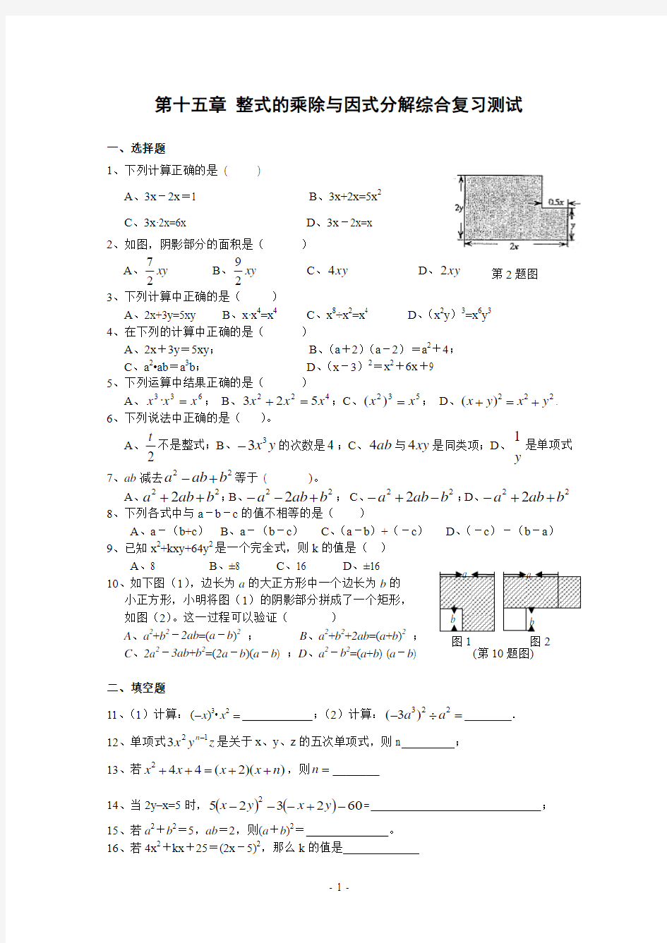 初二第15章_整式的乘除与因式分解综合复习测试3及答案[1]