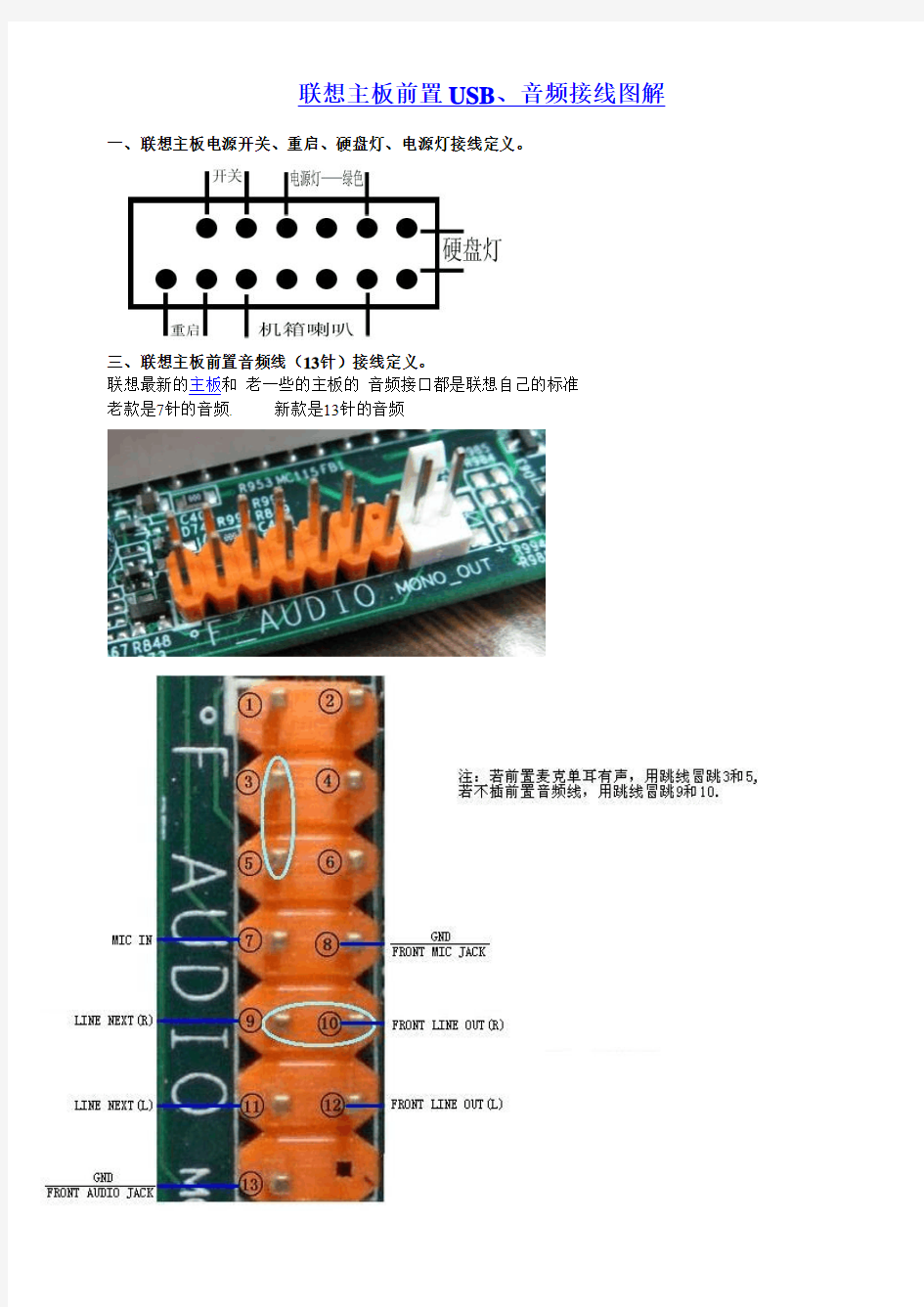 联想主板前置USB、音频接线图解