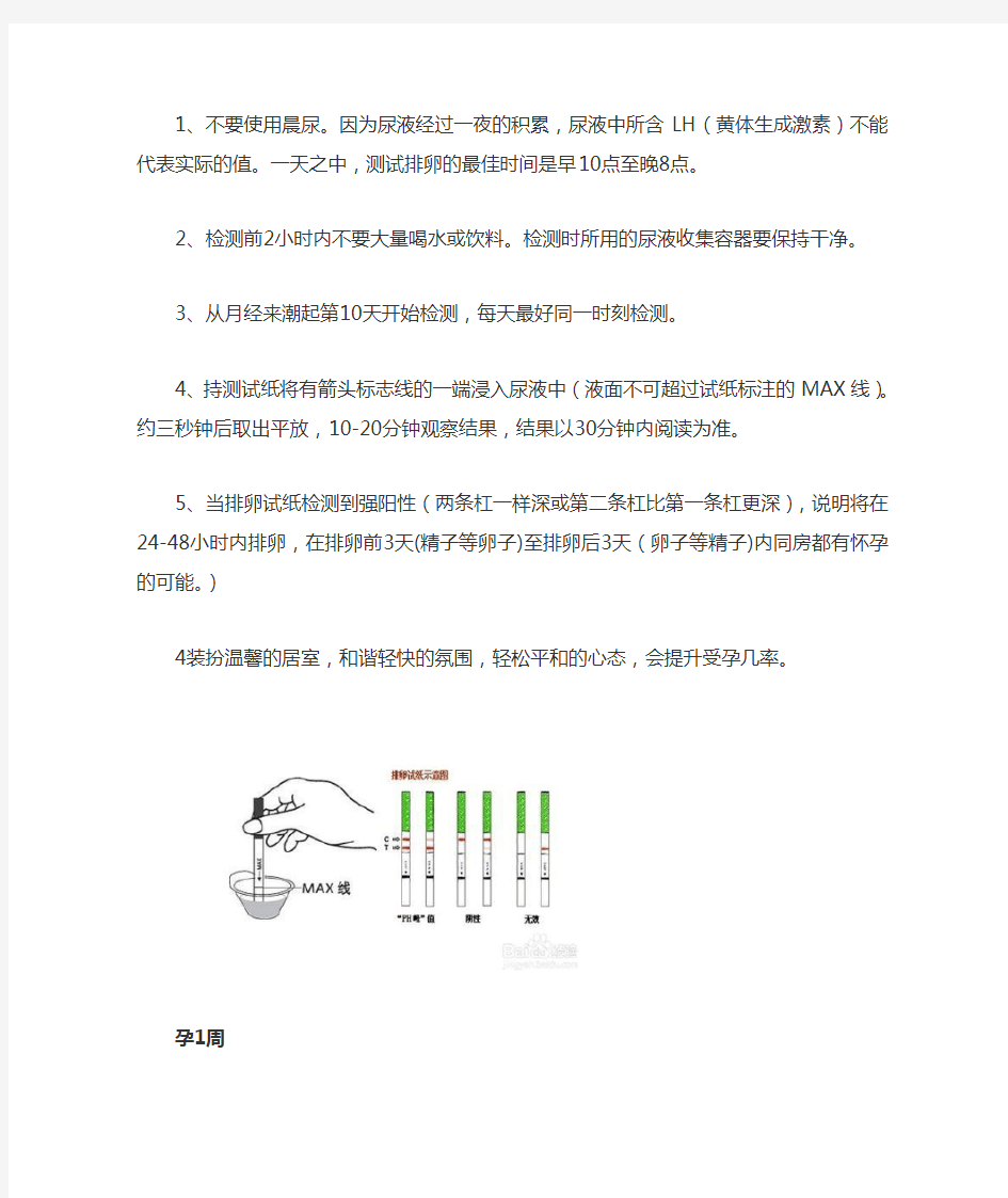 怀孕每周注意事项(一)