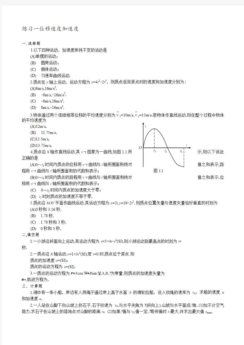 大学物理上册习题