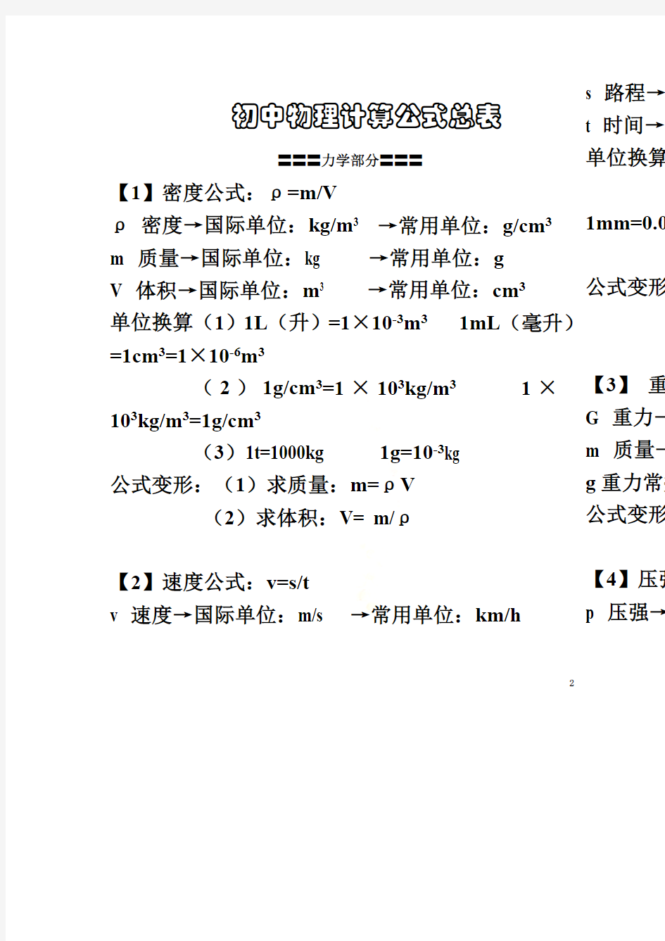 初中物理计算专题