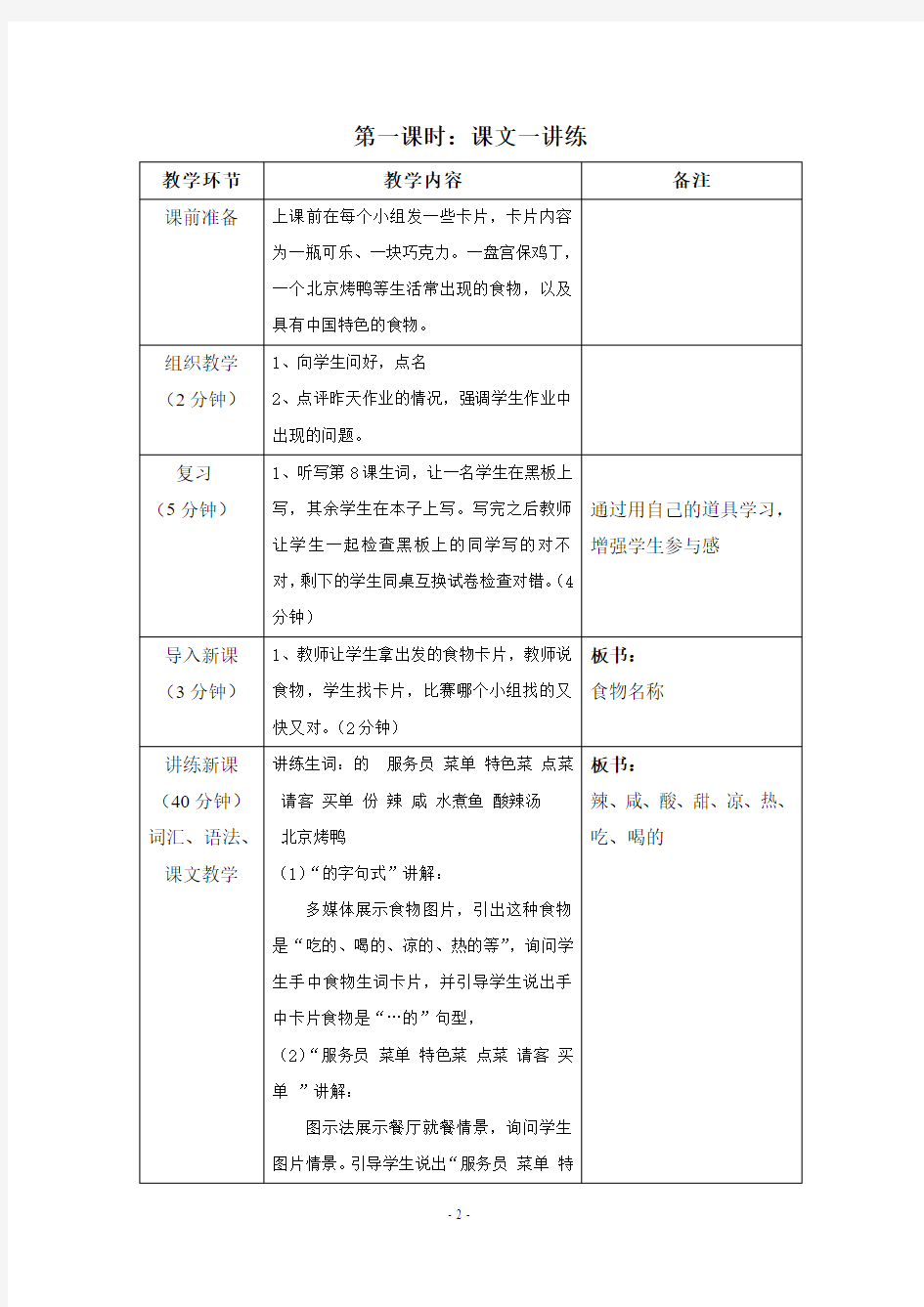 体验汉语9课教案啊