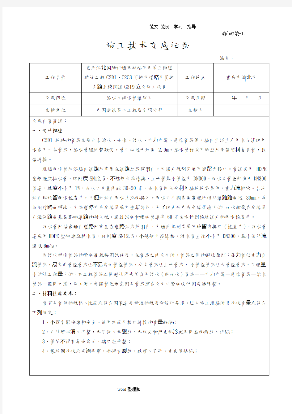 给水排水管道施工技术交底记录