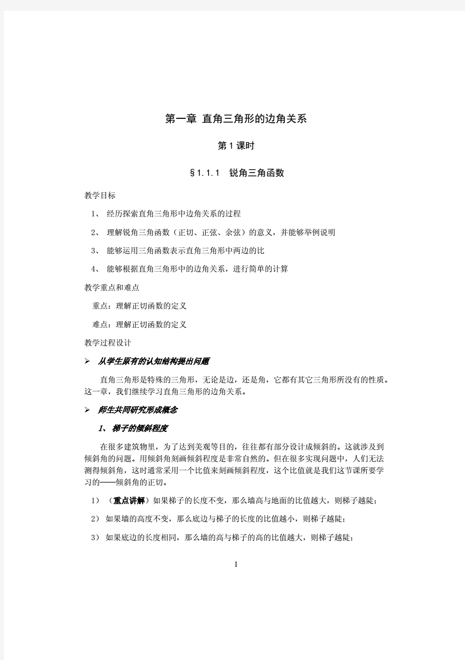 2019新北师大版数学九年级下册教案(全册).