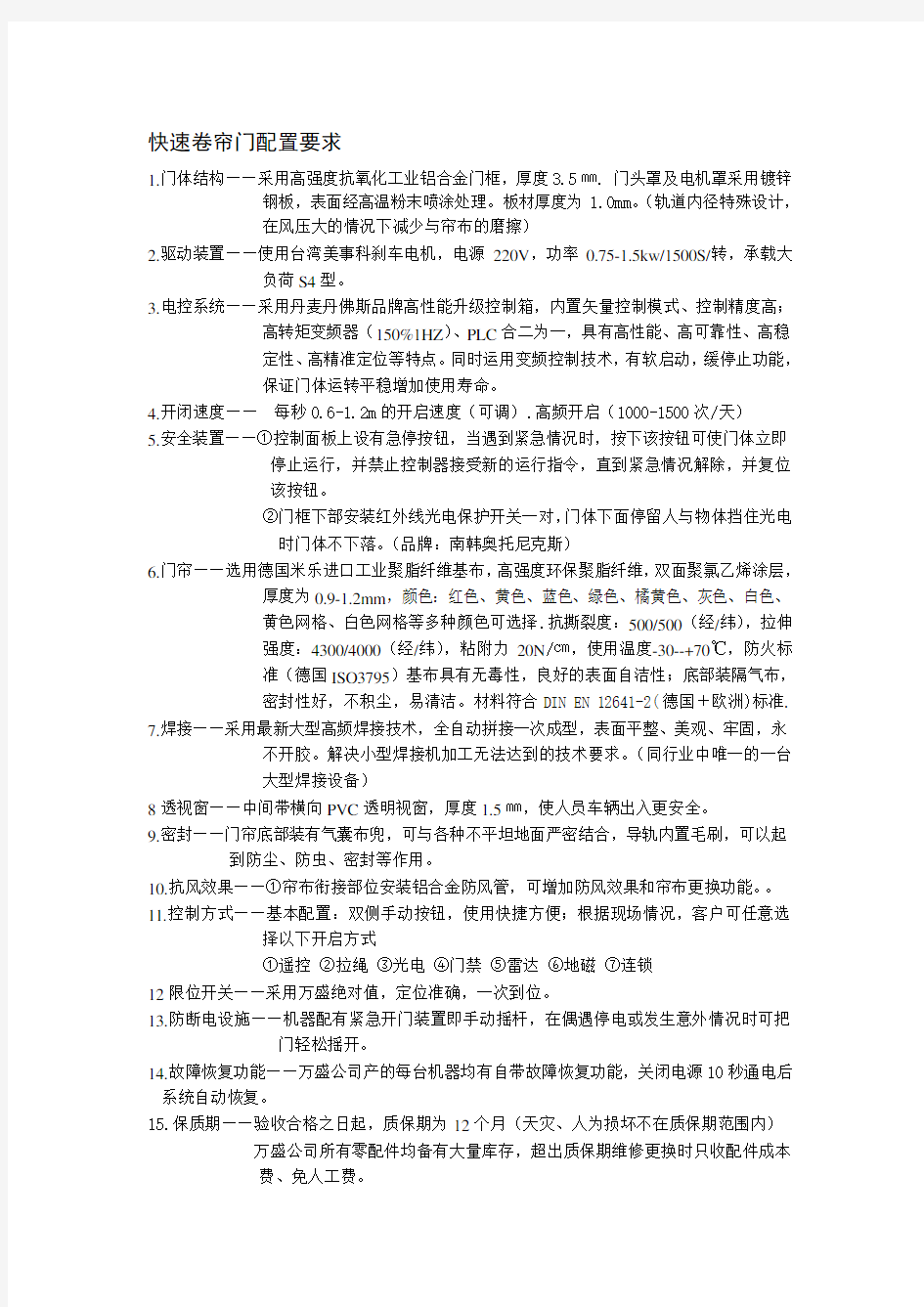 快速卷帘门配置要求及参数