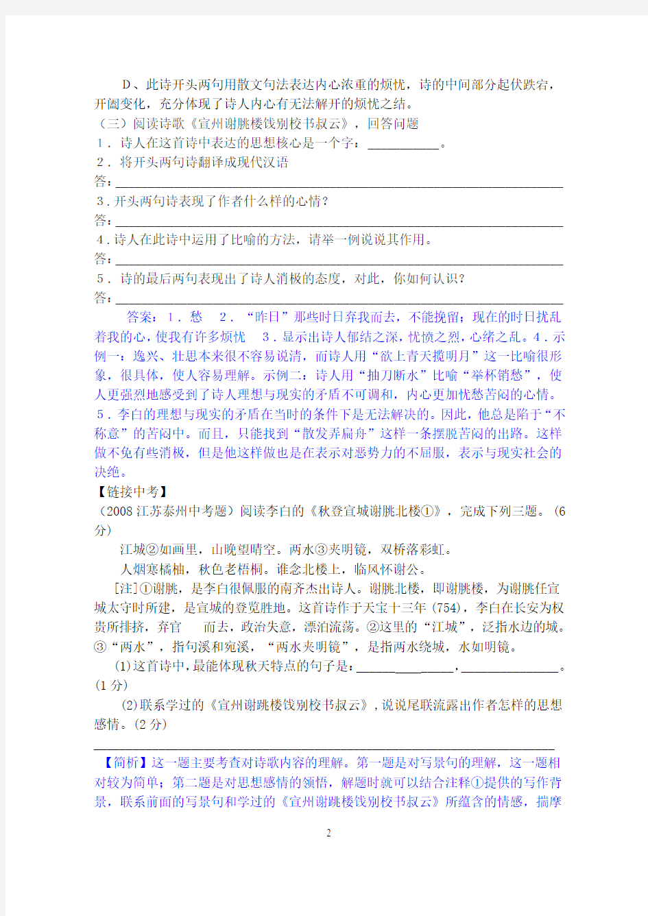 八下诗歌鉴赏 期中前及答案分析