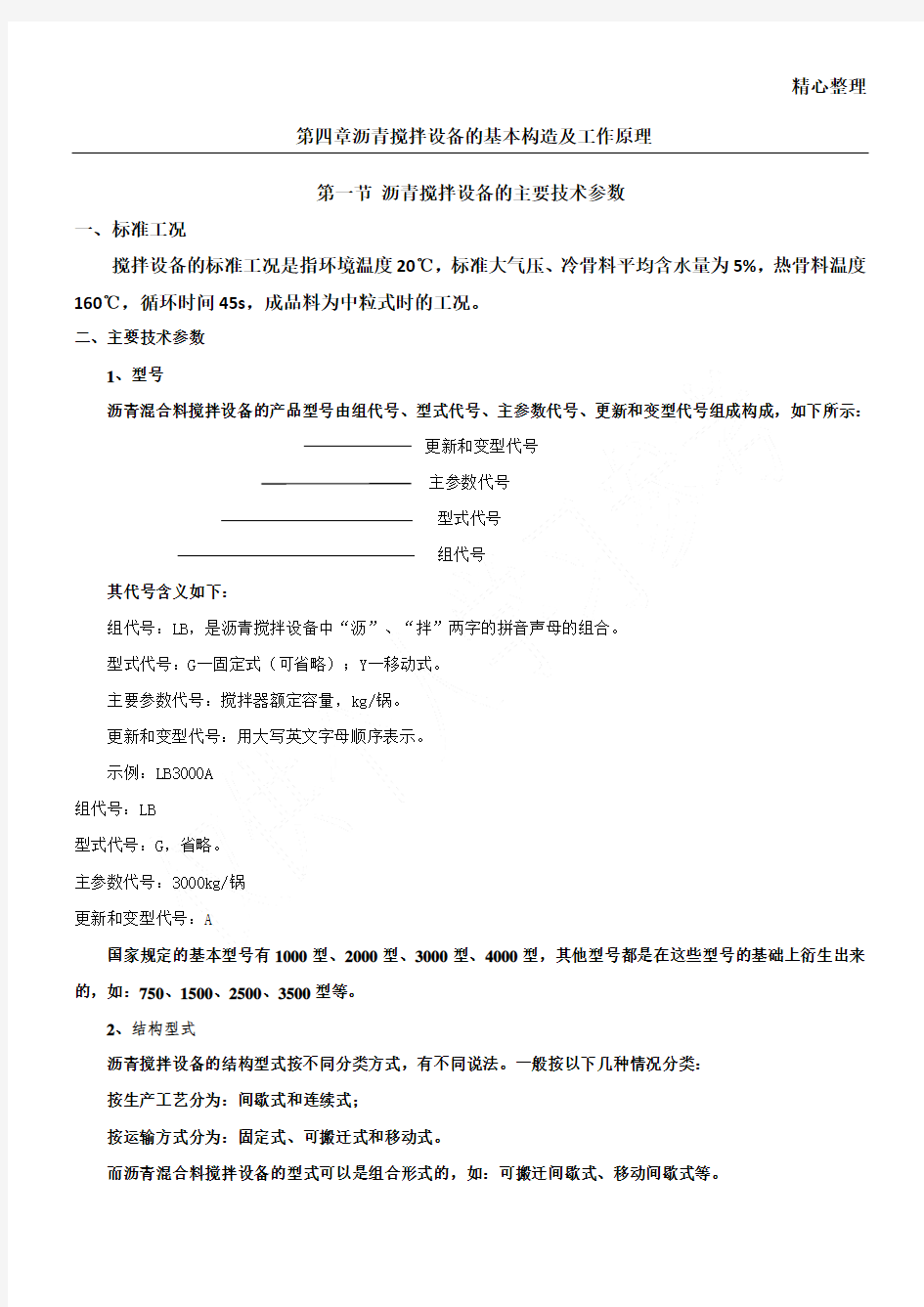 沥青搅拌站的基本构造及工作原理